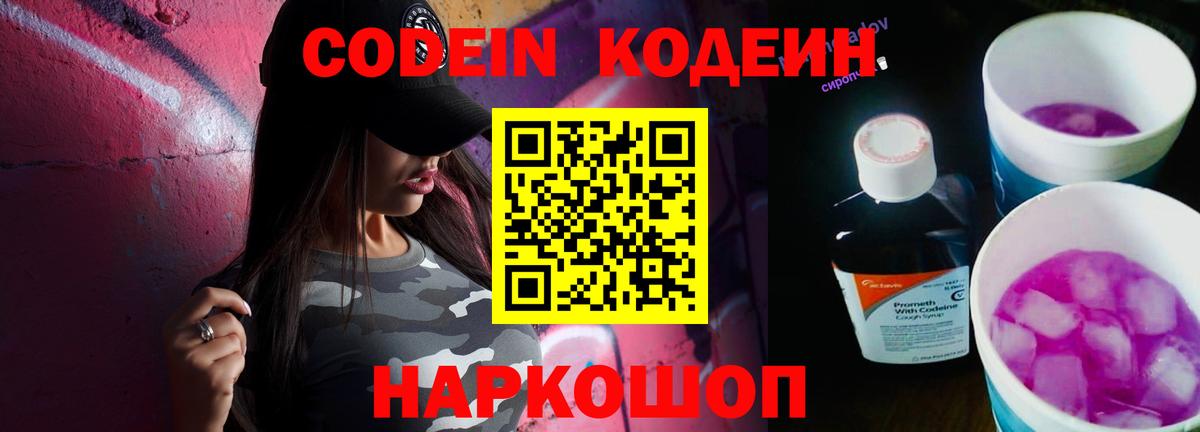 Кстово  Codein напиток Lean (лин)  Вход с VPN 