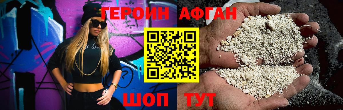 Героин герыч  Вход с VPN  Кстово 