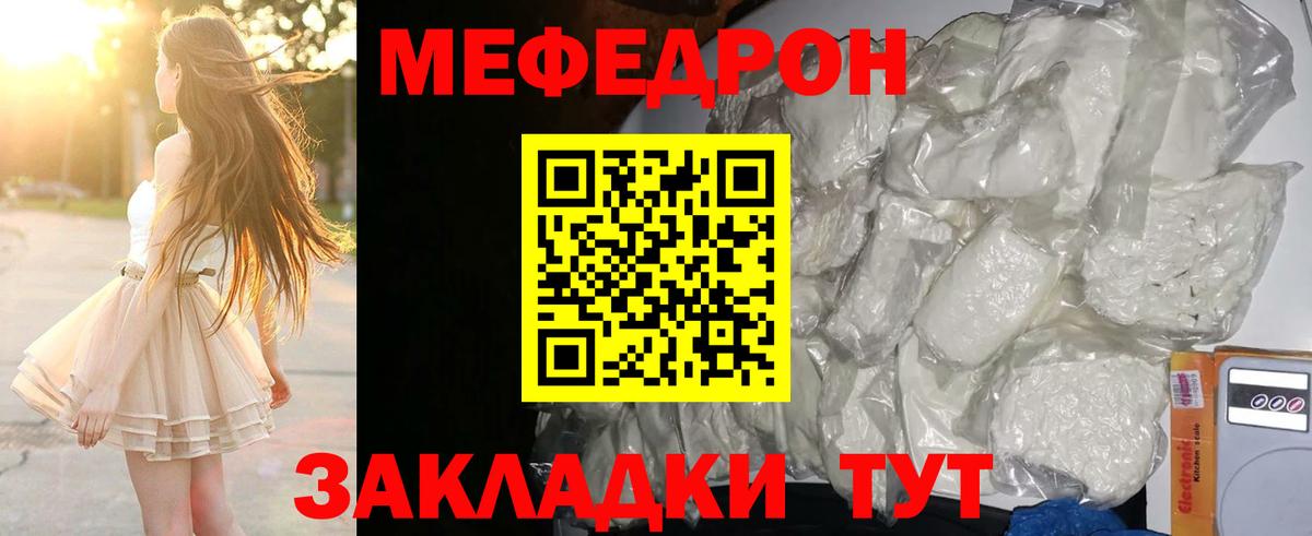 Меф кристаллы  Вход с VPN  Мефедрон VHQ  МЕФ  Мефедрон  Кстово 