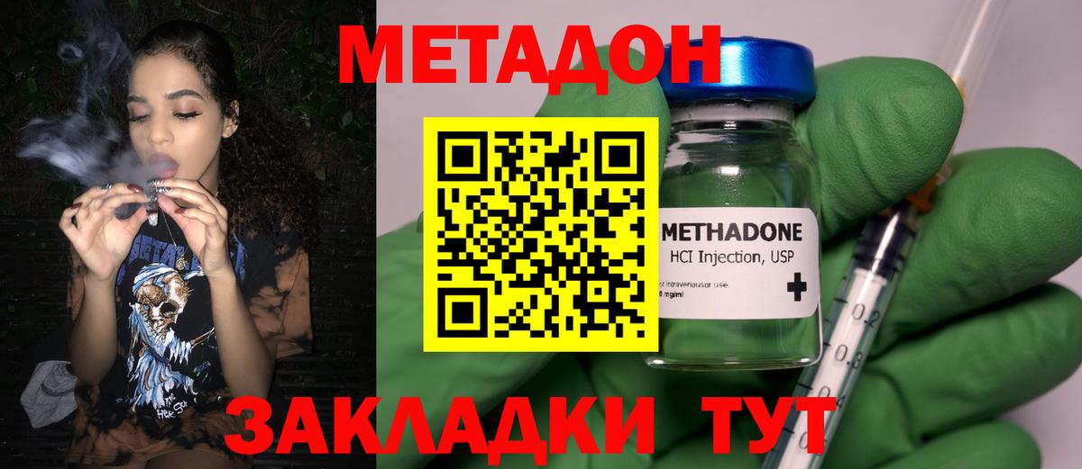 МЕТАДОН VHQ  Метадон кристалл  Кстово  Вход с VPN 