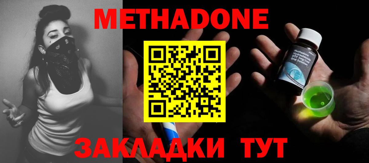 МЕТАДОН кристалл Кстово