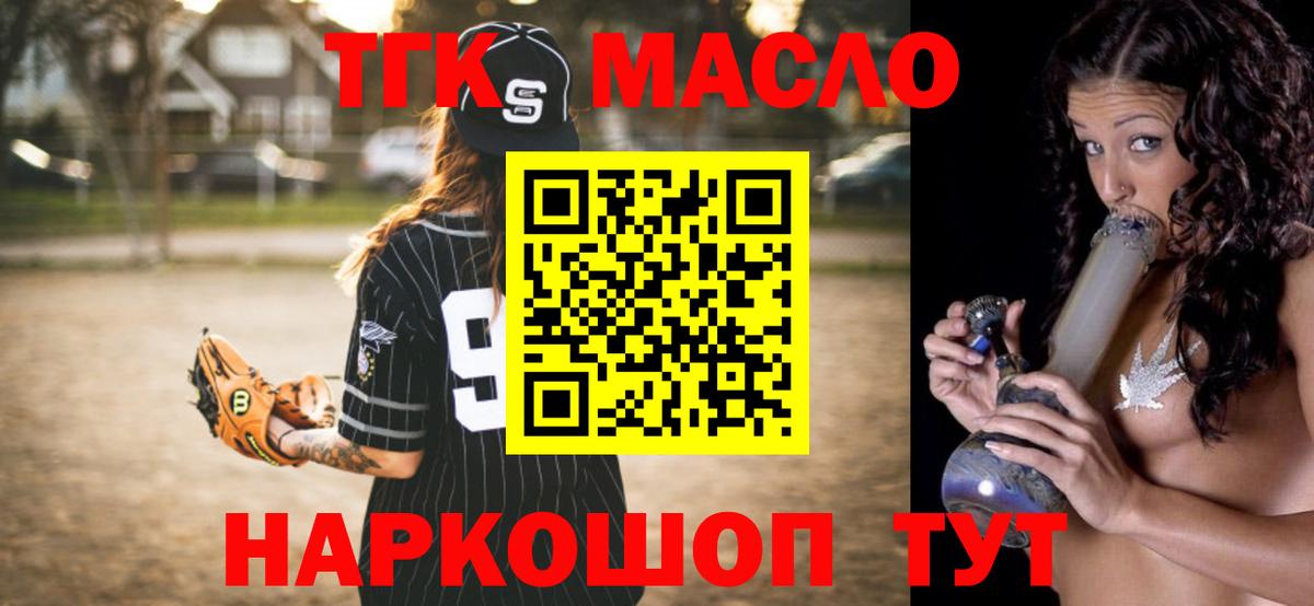 ТГК гашишное масло Кстово